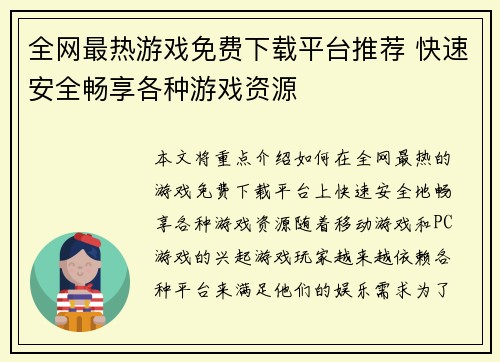 全网最热游戏免费下载平台推荐 快速安全畅享各种游戏资源