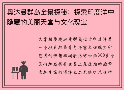 奥达曼群岛全景探秘：探索印度洋中隐藏的美丽天堂与文化瑰宝