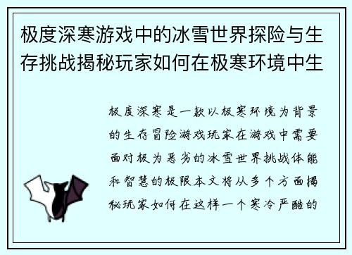 极度深寒游戏中的冰雪世界探险与生存挑战揭秘玩家如何在极寒环境中生存与挣扎