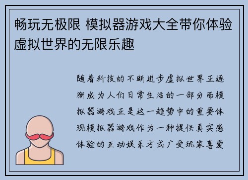 畅玩无极限 模拟器游戏大全带你体验虚拟世界的无限乐趣