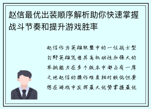 赵信最优出装顺序解析助你快速掌握战斗节奏和提升游戏胜率